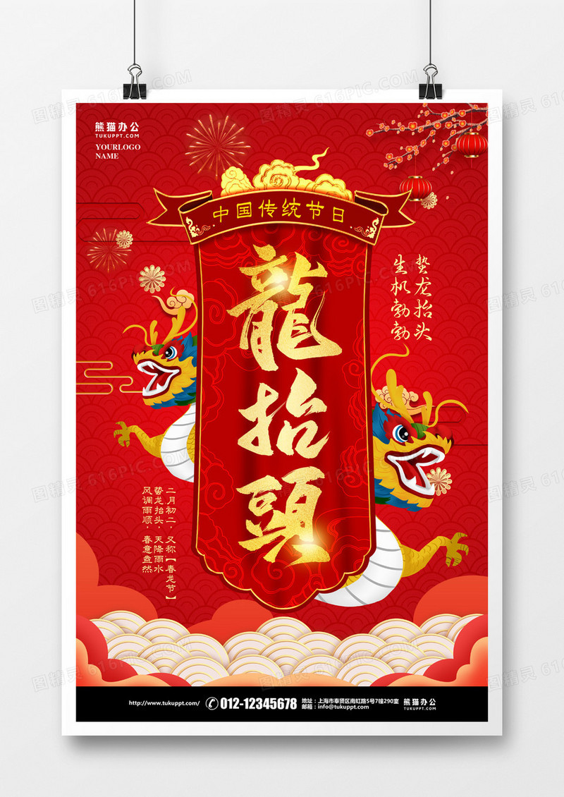 红色喜庆中国传统节日龙抬头海报设计